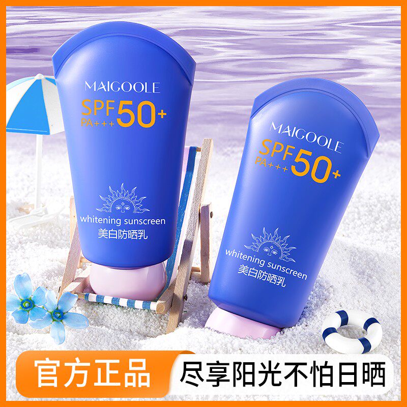 【拍一发三】Maigoole防晒乳防紫外线防晒隔离三合一通用