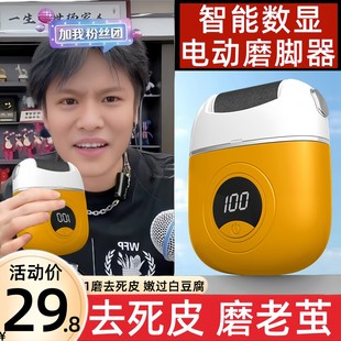 电动磨脚器去死皮老茧自动修脚神器石家用刮脚皮脚后跟打磨机脚部