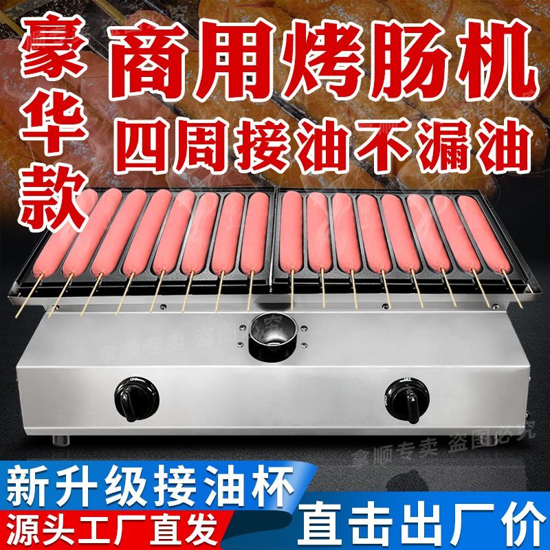 商用网红黄金脆皮烤肠机鸟蛋香肠机淀粉肠路边摊烤火腿肠机器摆摊