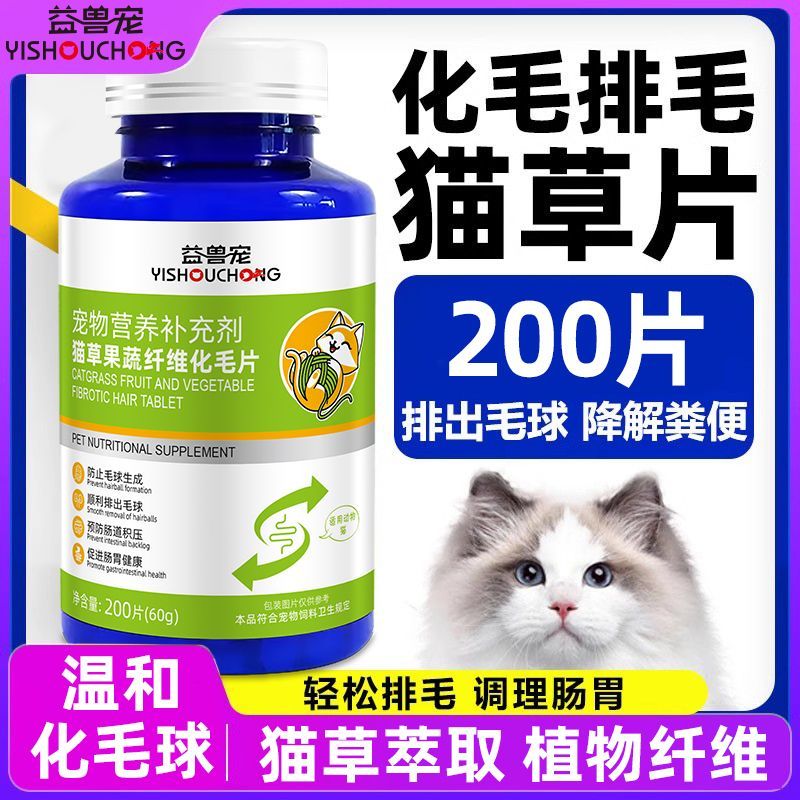益兽宠正品猫草化毛片猫咪化毛球片毛球克星温和排毛