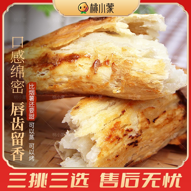 桃小蒙哈密白心蜜薯白玉蜜薯山东哈蜜薯冰糖心香甜