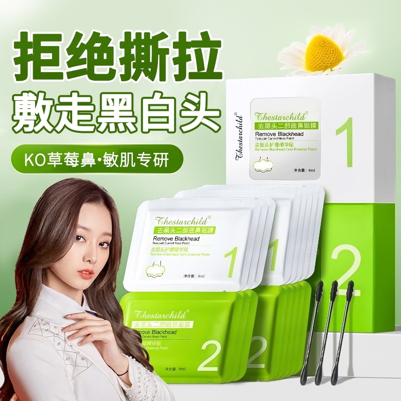 【徐艺洋推荐】去黑头鼻贴收缩毛孔粗大温和清洁导出液毛撕拉贴正