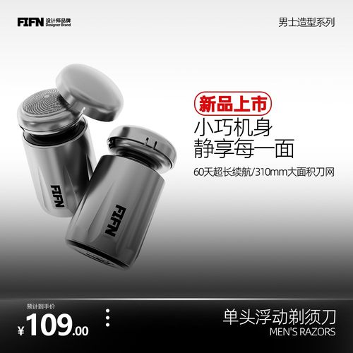 FIFN【新品上市】电动男士迷你剃须刀便携防水胡须刀官方正品送男