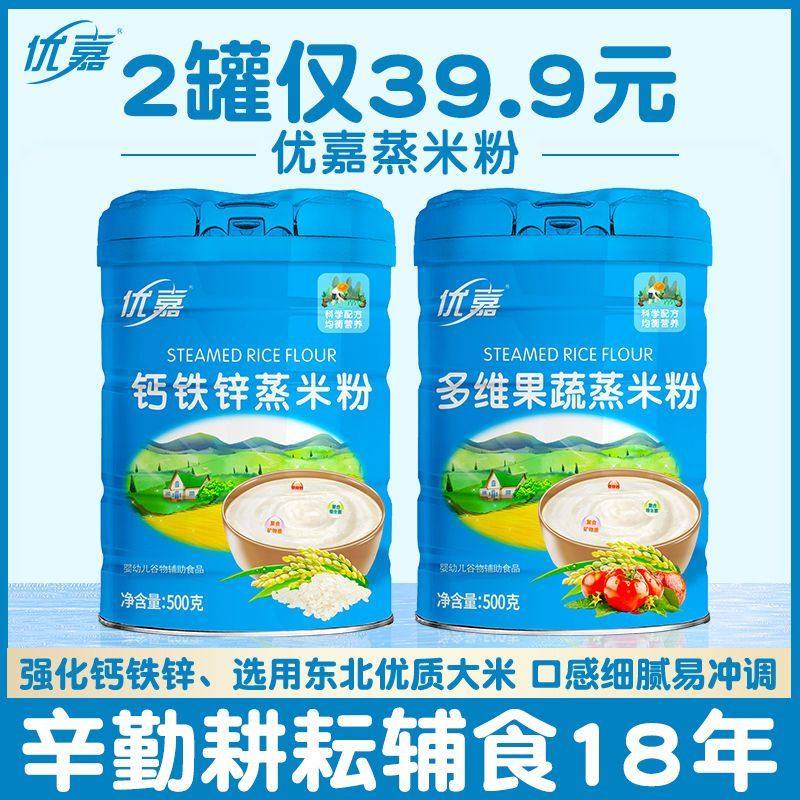 优嘉婴儿米粉宝宝米糊婴幼儿辅食6-36个月蒸米粉补钙铁锌正品