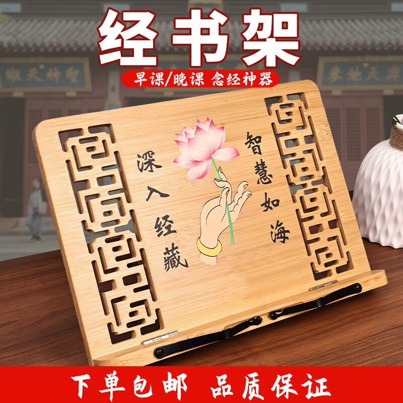 万人抢看书架经书架佛经架阅读支架阅读架诵经架盖经布学生临帖架