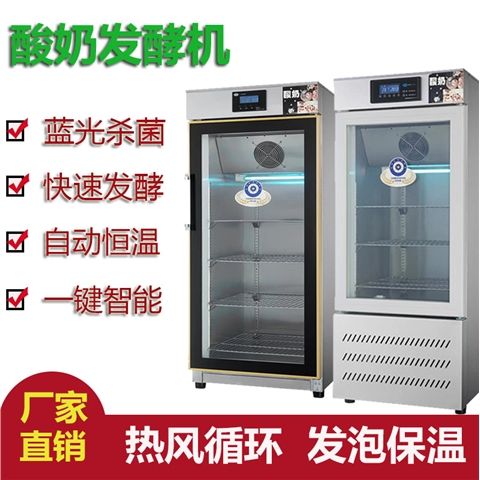酸奶机商用全自动冷藏定时恒温智