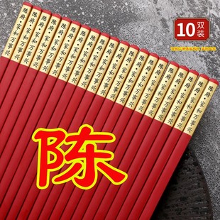 筷子定制家用防滑防霉无漆无蜡姓氏 家和万事兴百家姓家宴红色中式