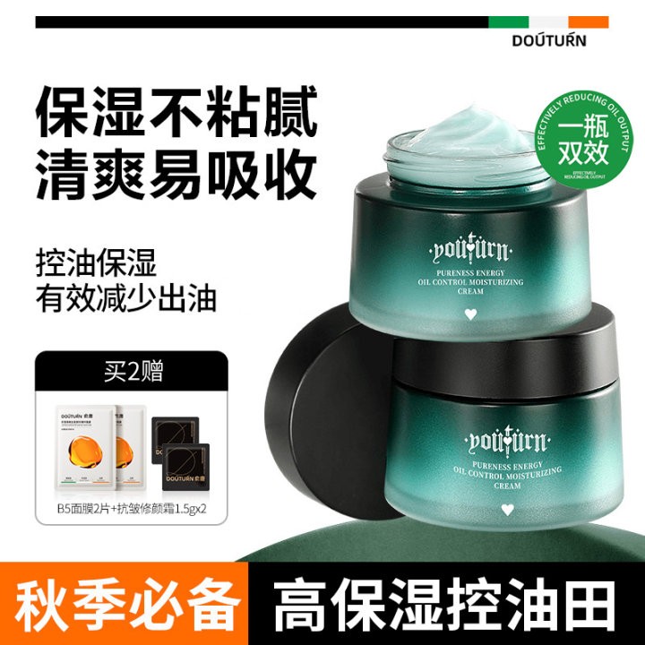 俞唐控油保湿补水面霜收缩毛孔锁水清爽润肤男精华霜秋冬干燥起皮