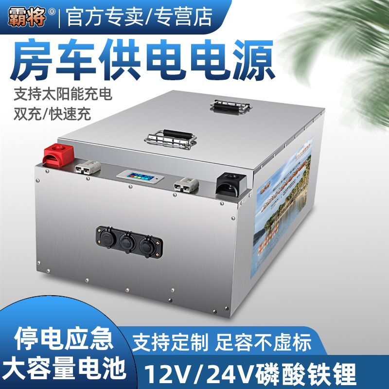 第四代磷酸铁锂电池12V24V大容量足容户外床车房车户外电源空调