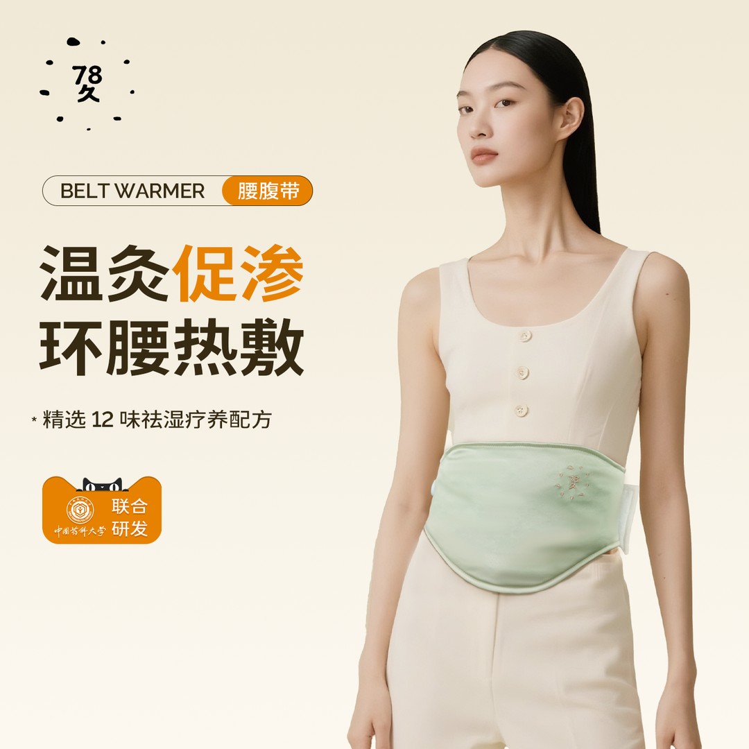 【高矮胖瘦专属】七八久陈艾人参护腰带热敷电加热家用办公用腰腹