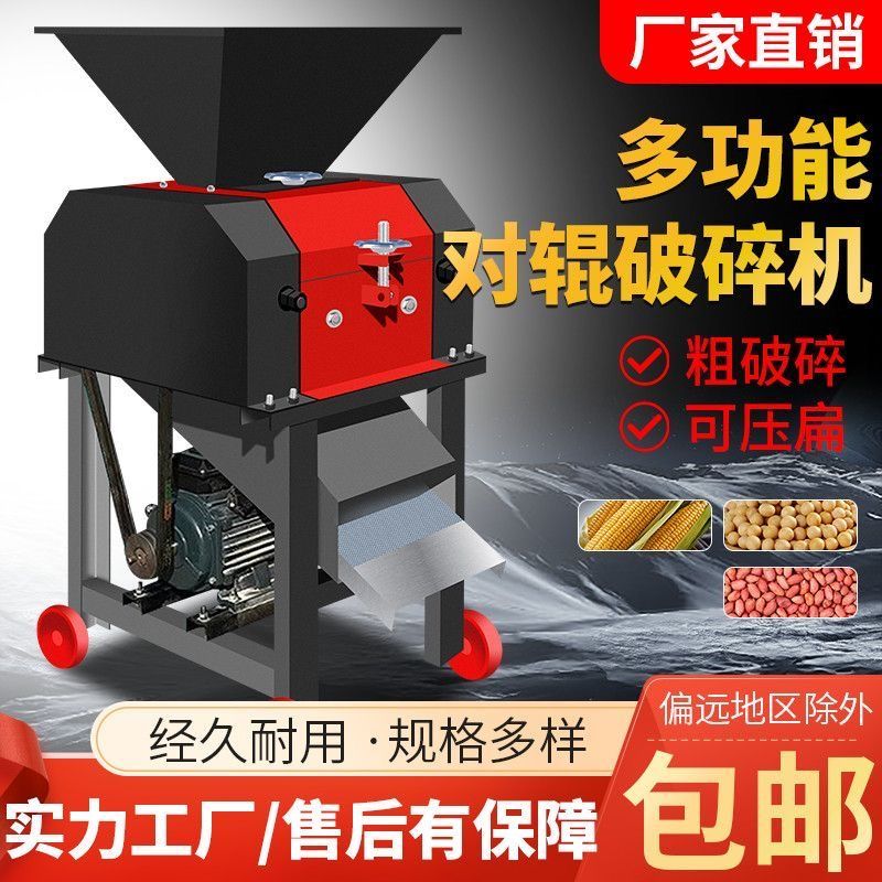 家用玉米花生破碎机破瓣机小麦高粱打碎酿酒打瓣机粮食鸡鸭养殖