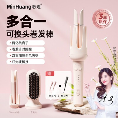 MinHuang/敏煌【直播专属】敏煌全自动卷发棒32mm大卷直发梳多合