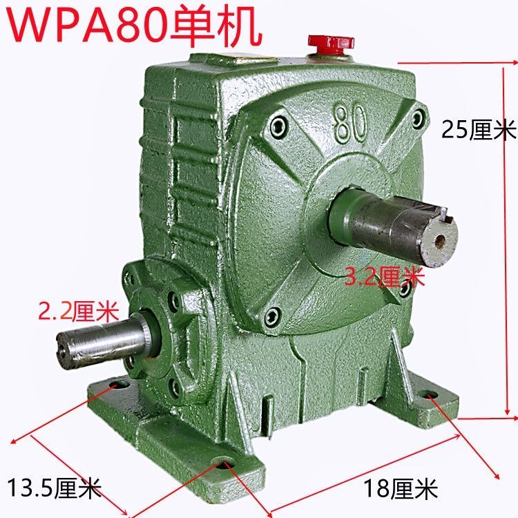 厂家销售 WPA80单机 变速箱 蜗轮蜗杆小型减速机 差速器 变速机