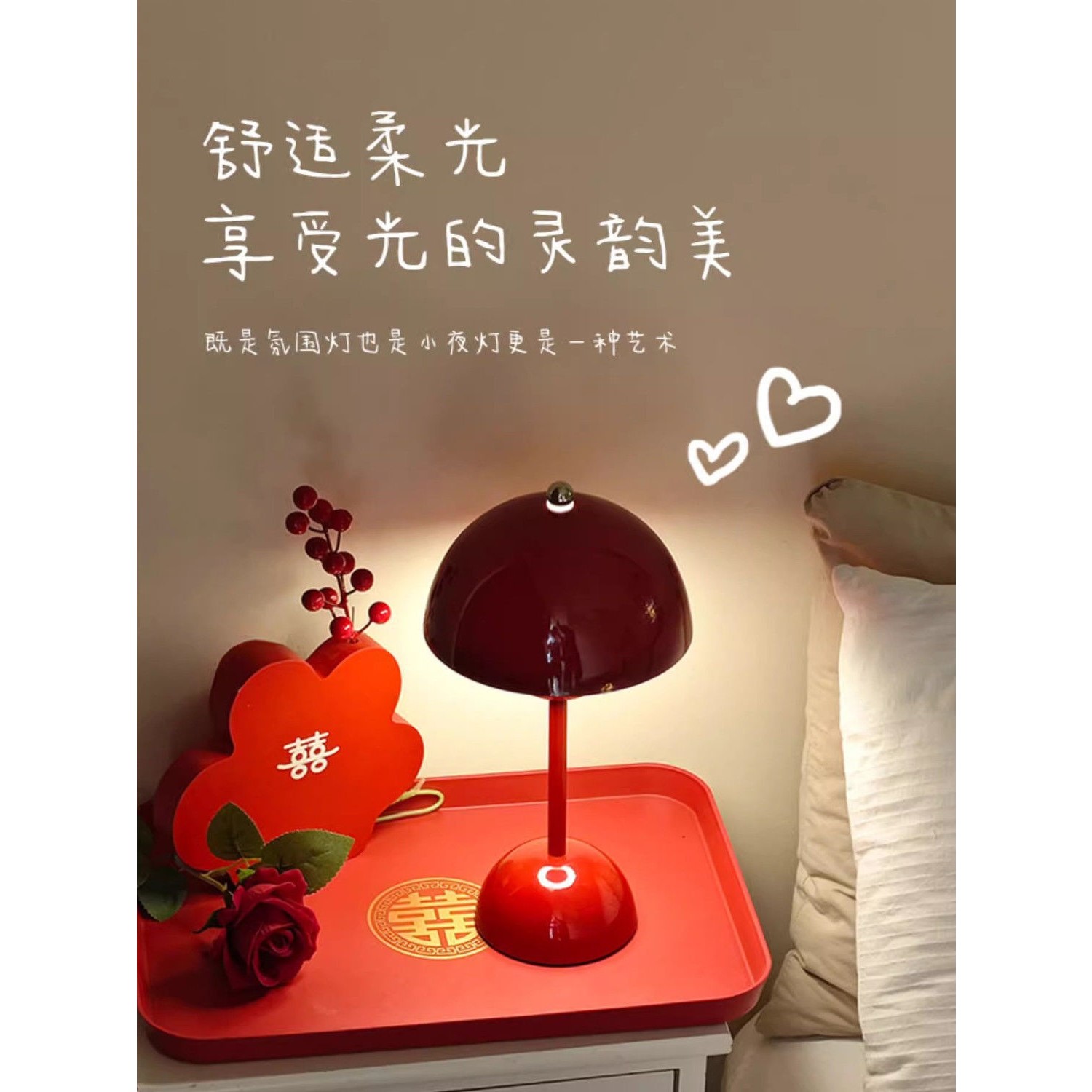 花苞充电台灯喜灯长明灯结婚婚房一对年轻人卧室氛围装饰床头夜灯