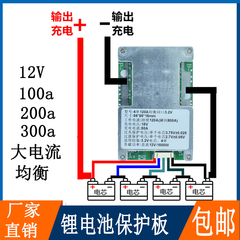 3串4串锂电池保护板12v100a200a300a大电流均衡三四串3.2v铁锂3.7