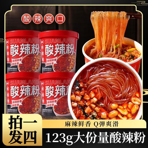4桶酸辣粉123g/桶装红薯粉宿舍方便面美食速食夜宵冲泡面免煮