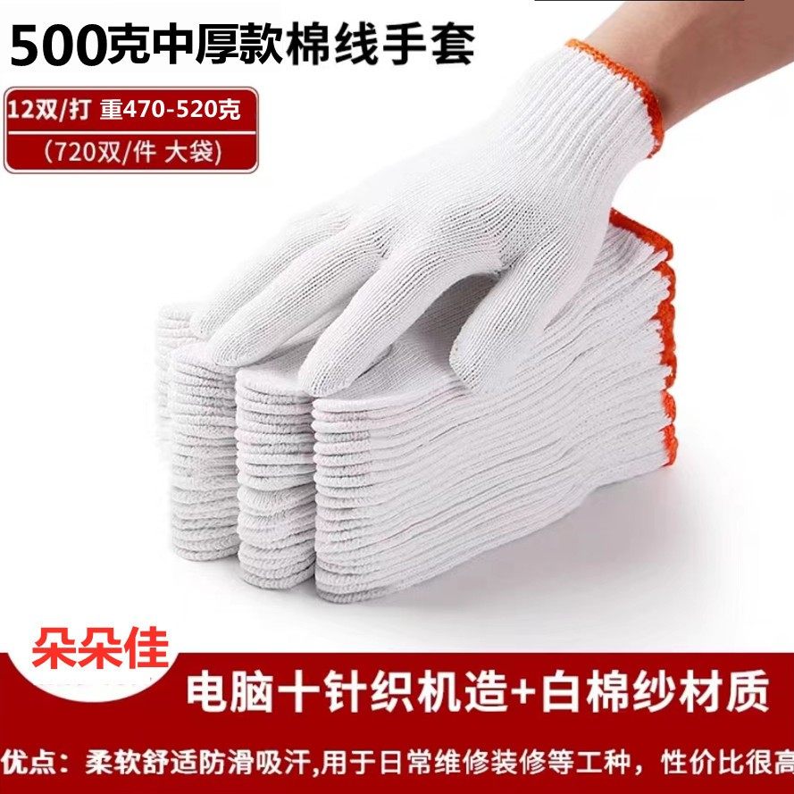 500克耐磨防滑吸油修车工厂男士棉线中厚款劳保防护手套72副（双,五金/工具,防割手套,淘宝优惠券,粉丝福利购,淘宝优惠卷