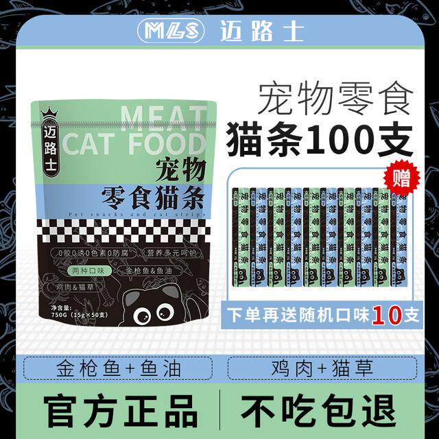 迈路士猫条猫咪零食湿粮包营养膏补水成猫幼猫通用型鸡肉鱼油猫条,宠物/宠物食品及用品,猫条,淘宝优惠券,粉丝福利购,淘宝优惠卷