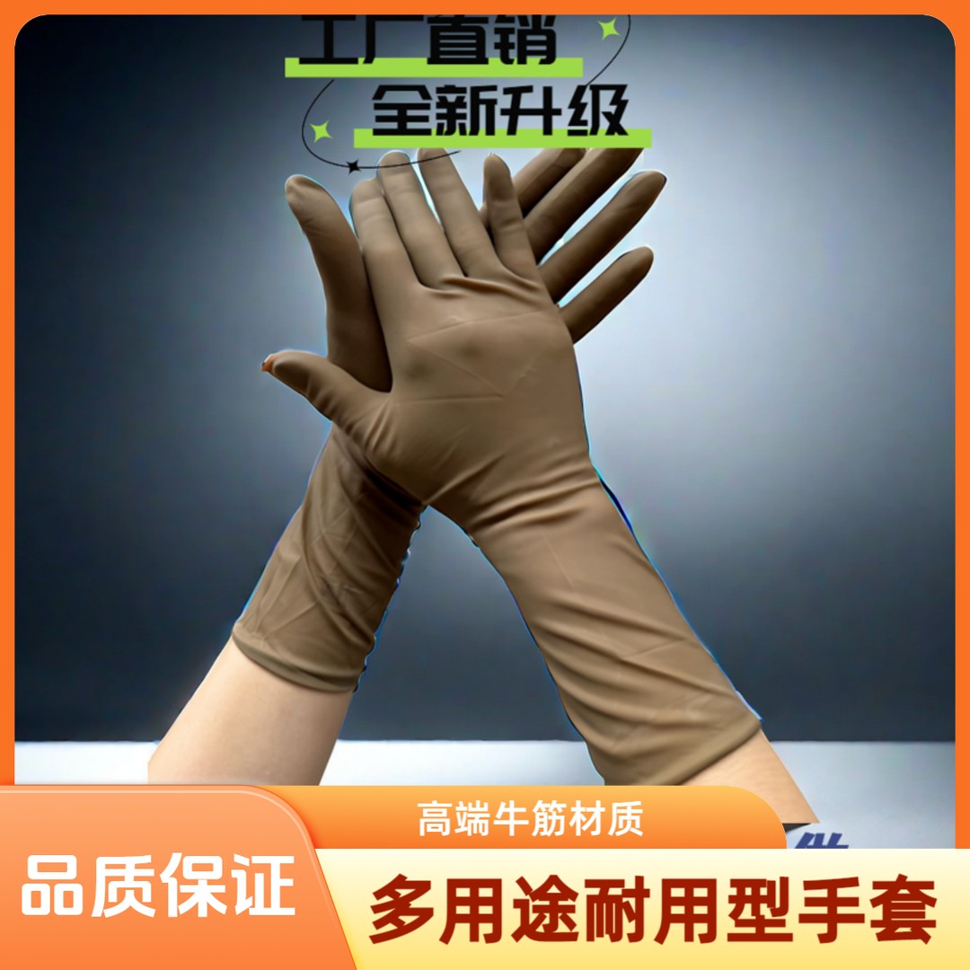 乳胶手套家务耐酸碱手套洗碗洗衣维修清洗高弹一次性防水手套