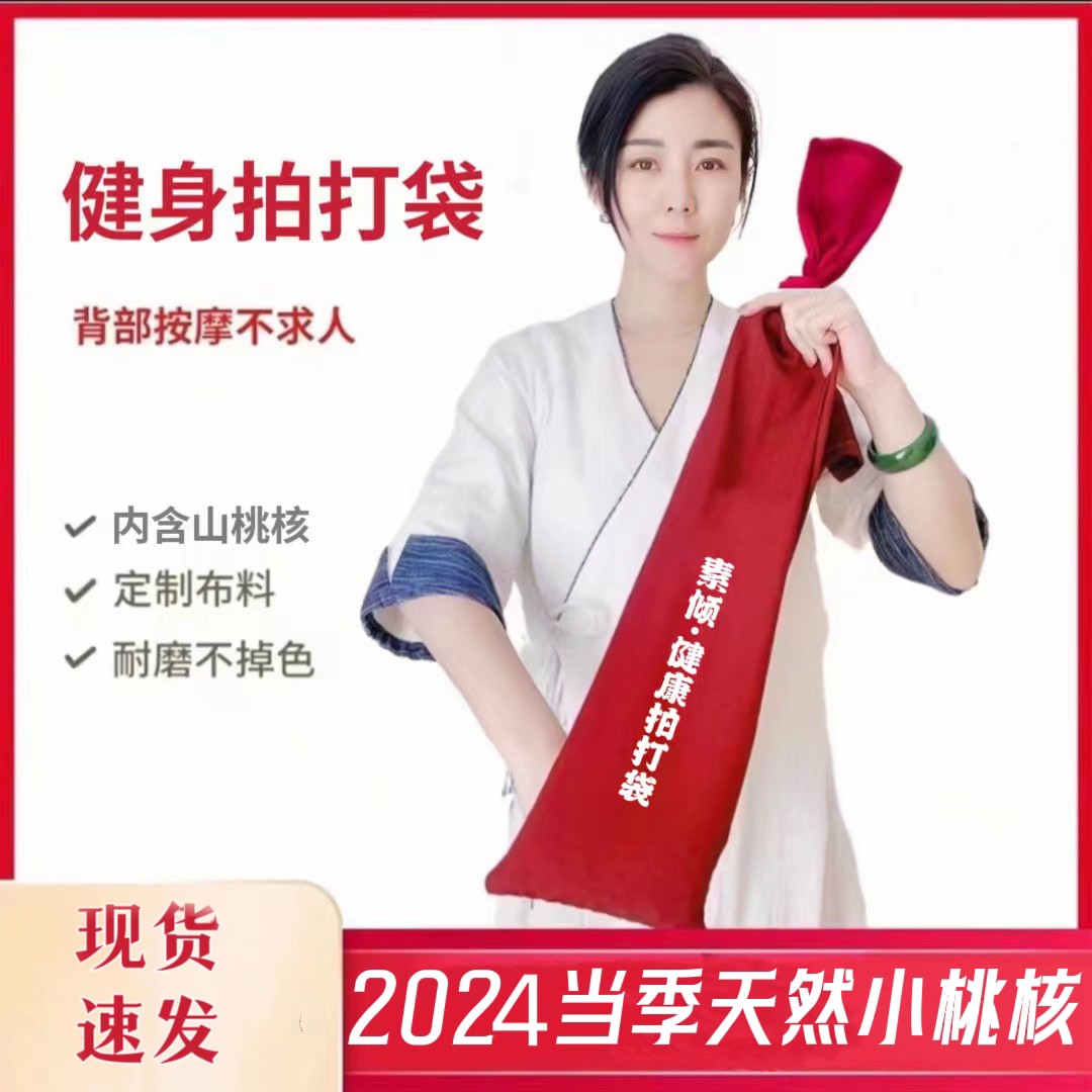 【厂家直发】拍打袋甩袋内含天然小桃核拍背按摩疏通不求人家用耐