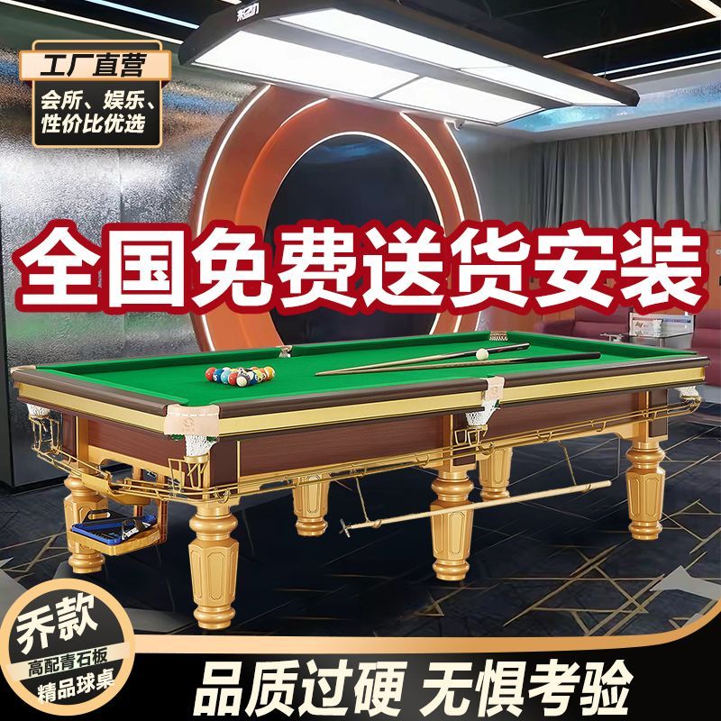 台球桌钢库木库中式标准型台球厅家用商用成人大理石黑八球房比赛