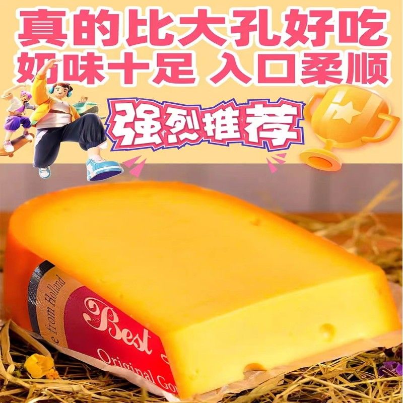 荷兰进口贝斯隆黄波高达GouDa天然原制奶酪芝士干酪即食补钙包邮