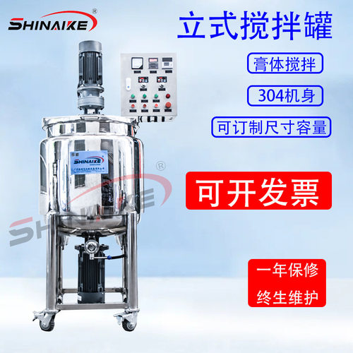 200L搅拌罐化妆均质不锈钢高速剪切乳化搅拌电加热液洗均质搅拌罐