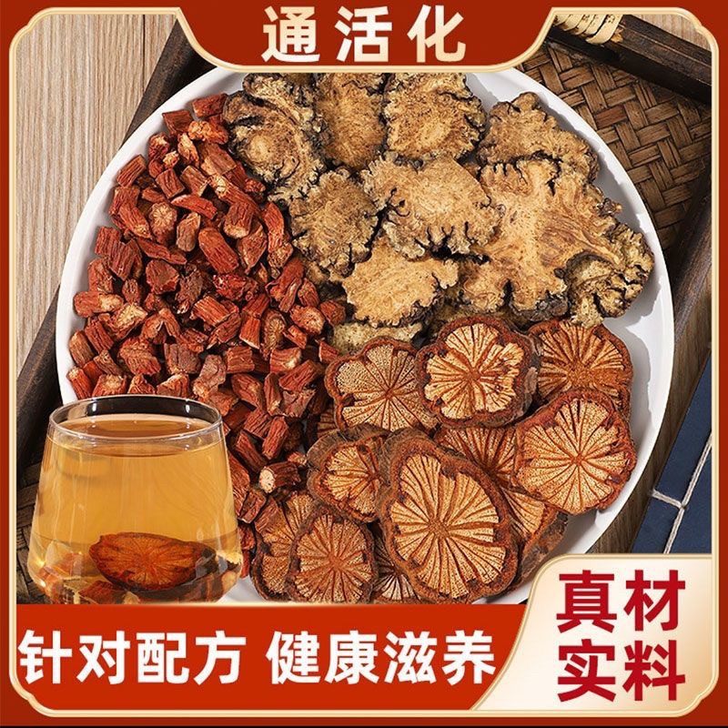 通活化 R三通汤丹参川芎血塞通各搭配组合可配枸杞煮水泡水