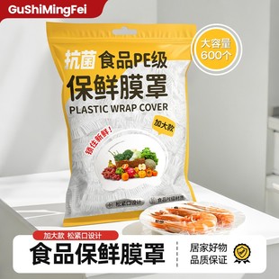 600 加大加厚 一次性保鲜膜套罩专用食品级保鲜保险套袋家用碗