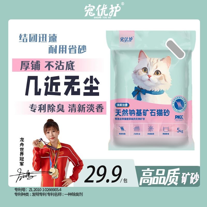 【高品质矿物猫砂】天然钠基矿物猫砂除味无尘秒吸水结团矿砂