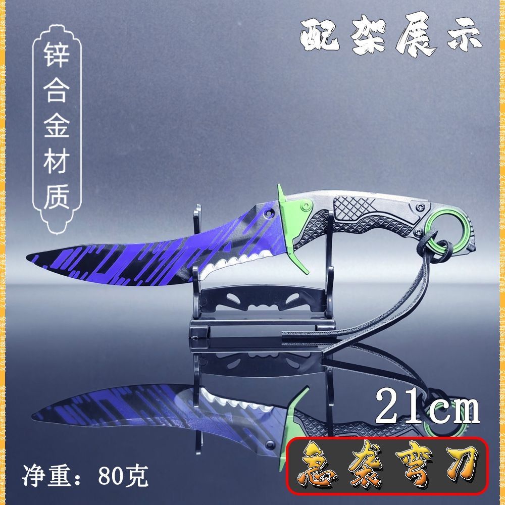 暗区突围周边急袭弯刀极速弯刀21CM全金属摆件工艺品玩具模型摆件