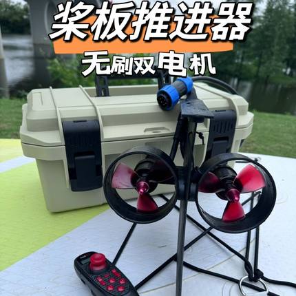 水下推进器桨板推进器拉网船钓鱼船卡亚克推电动尾鳍皮划艇通用型