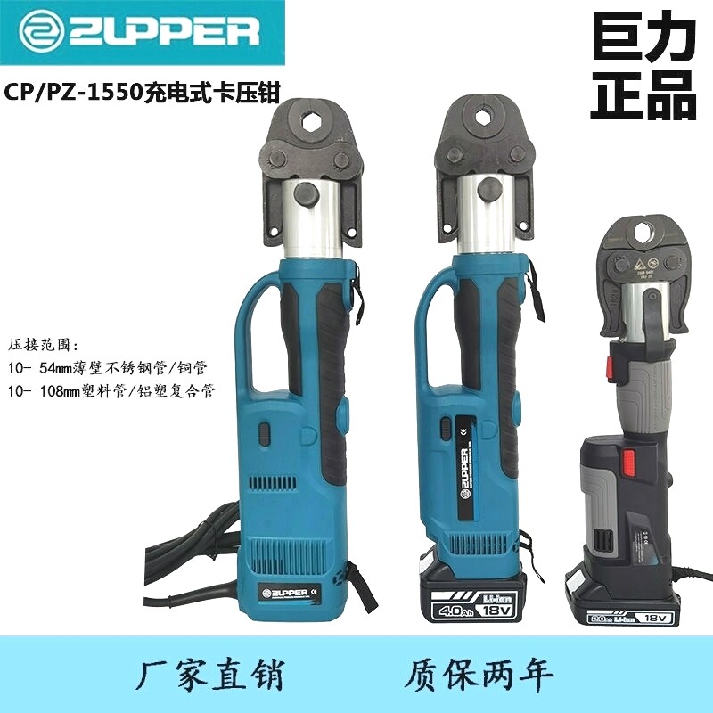 巨力CZ/PZ-1550充电插电式电动不锈钢管铜管水管压管钳液压卡压钳