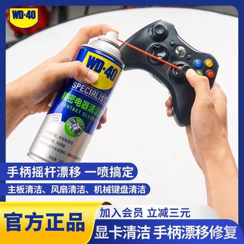 WD-40快干性精密电器清洁剂switch ns手柄摇杆漂移仪器主板清洗剂