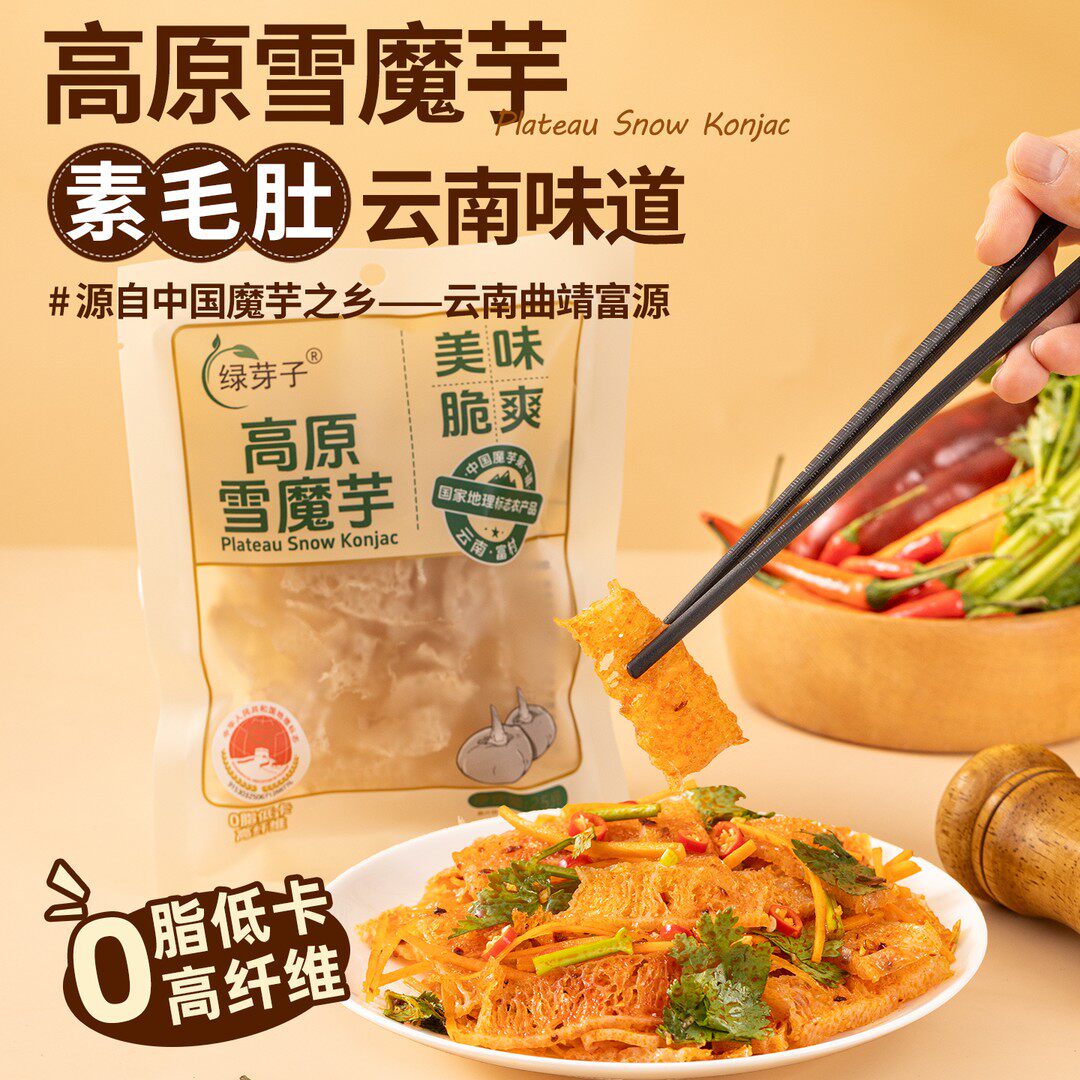 高原雪魔芋-地理标志魔芋豆腐魔芋干素毛肚高膳食纤维