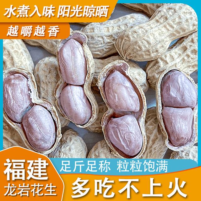 新货【真水煮500g】龙岩水煮晒干花生咸干白晒花生水煮花生坚果零