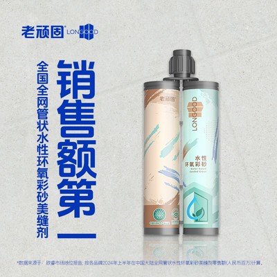 老顽固水性环氧彩砂美缝隐缝剂瓷砖地砖哑光防水防霉环保填缝家用
