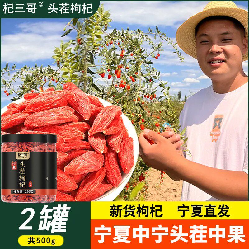 杞三哥新货中果宁夏枸杞500g1000g中宁枸杞子红枸杞茶泡水干枸杞