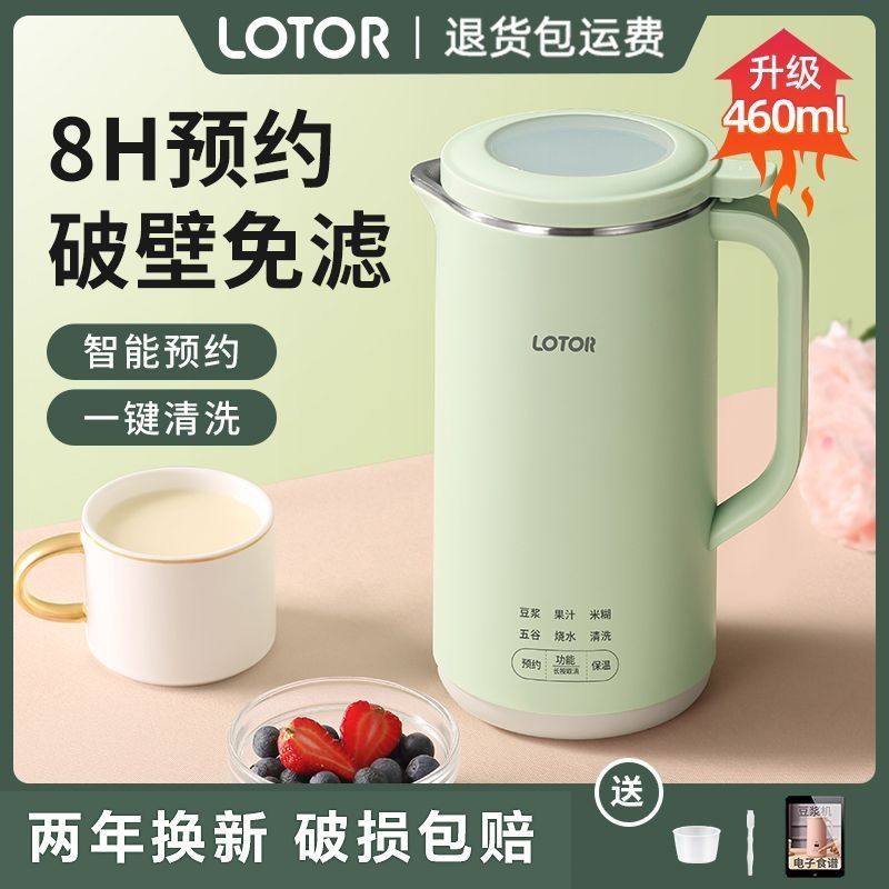 LOTOR迷你豆浆机家用小型多功能打浆无渣免煮破壁全自动1-2人单