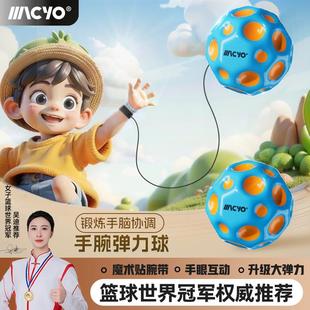 MACYO 麦克羊手腕球PU回弹儿童橡胶弹力球手眼协调训练球橡胶球