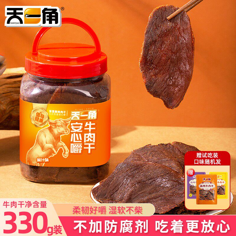 直播优选天一角手撕牛肉干零食卤味牛肉解馋即食追剧解馋小零食