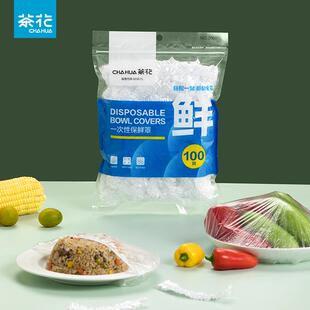 茶花食品级一次性保鲜膜套食用保鲜膜套食品保鲜套冰箱剩菜碗罩