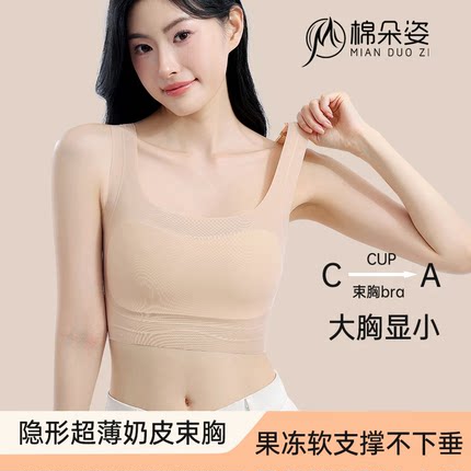 棉朵姿超薄款奶皮束胸内衣大胸显小果冻防凸点粉底液无痕隐形背心