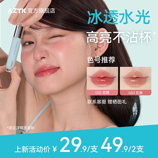 【官方旗舰】AZTK唇蜜失重水波不沾杯唇釉学生唇釉口红显白春夏滋