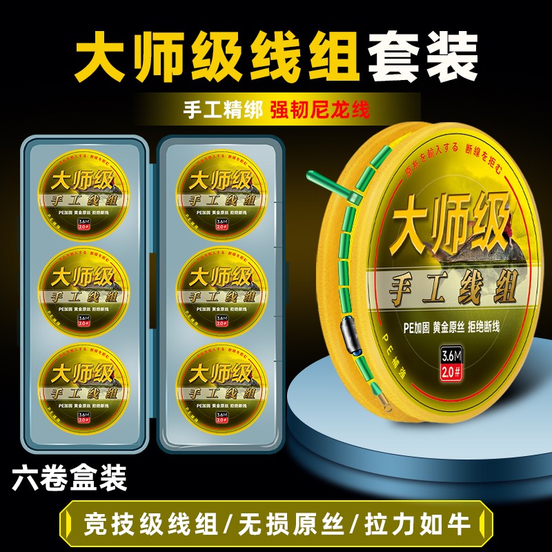 云飞鱼大师级成品线组进口原丝鱼线主线线组套装强拉力大物主线组