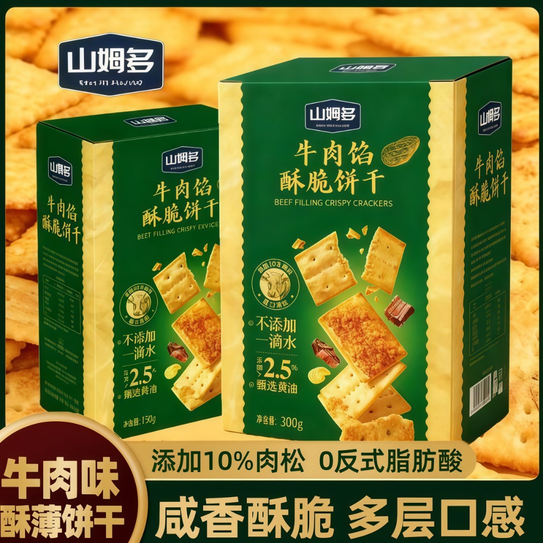 山姆多牛肉馅肉松酥脆饼干独立包装充饥解馋网红商超同款小零食