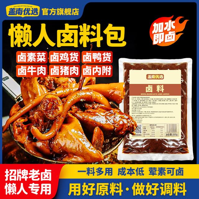 盖南优选懒人茶叶蛋卤料包黑鸭货卤牛肉熟食卤味专用调料家用