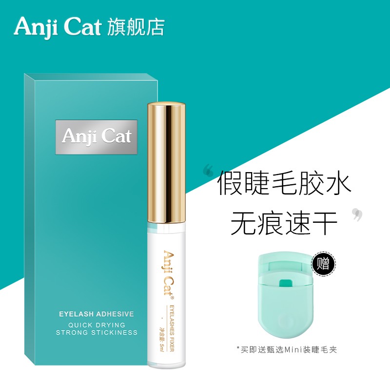 anjicat正品假睫毛胶水自然持久贴双眼皮两用透明无痕胶新手速干