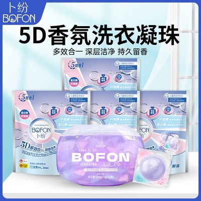 店铺专属 卜纷香氛洗衣凝珠多效合一家用深层去污柔顺护衣洗衣珠