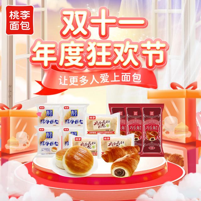 【桃李双11提前购】爆款组合营养美味松软好吃营养早餐约885g共10